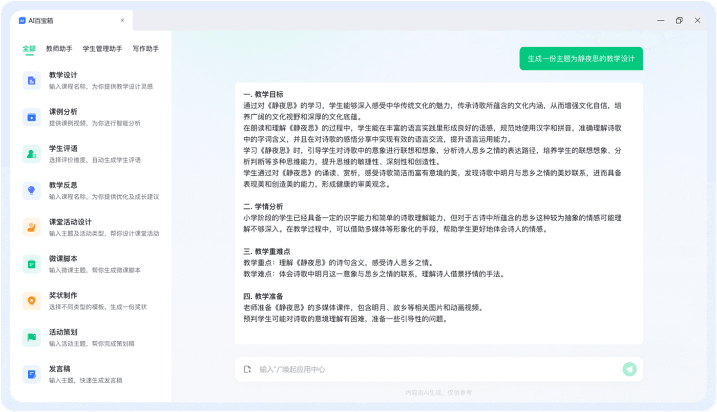 AI百宝箱-全能写作官