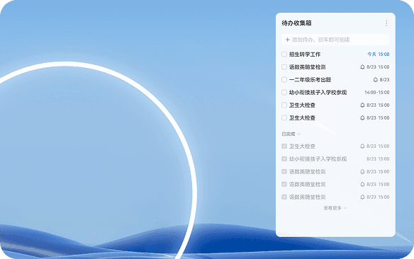 日程待办