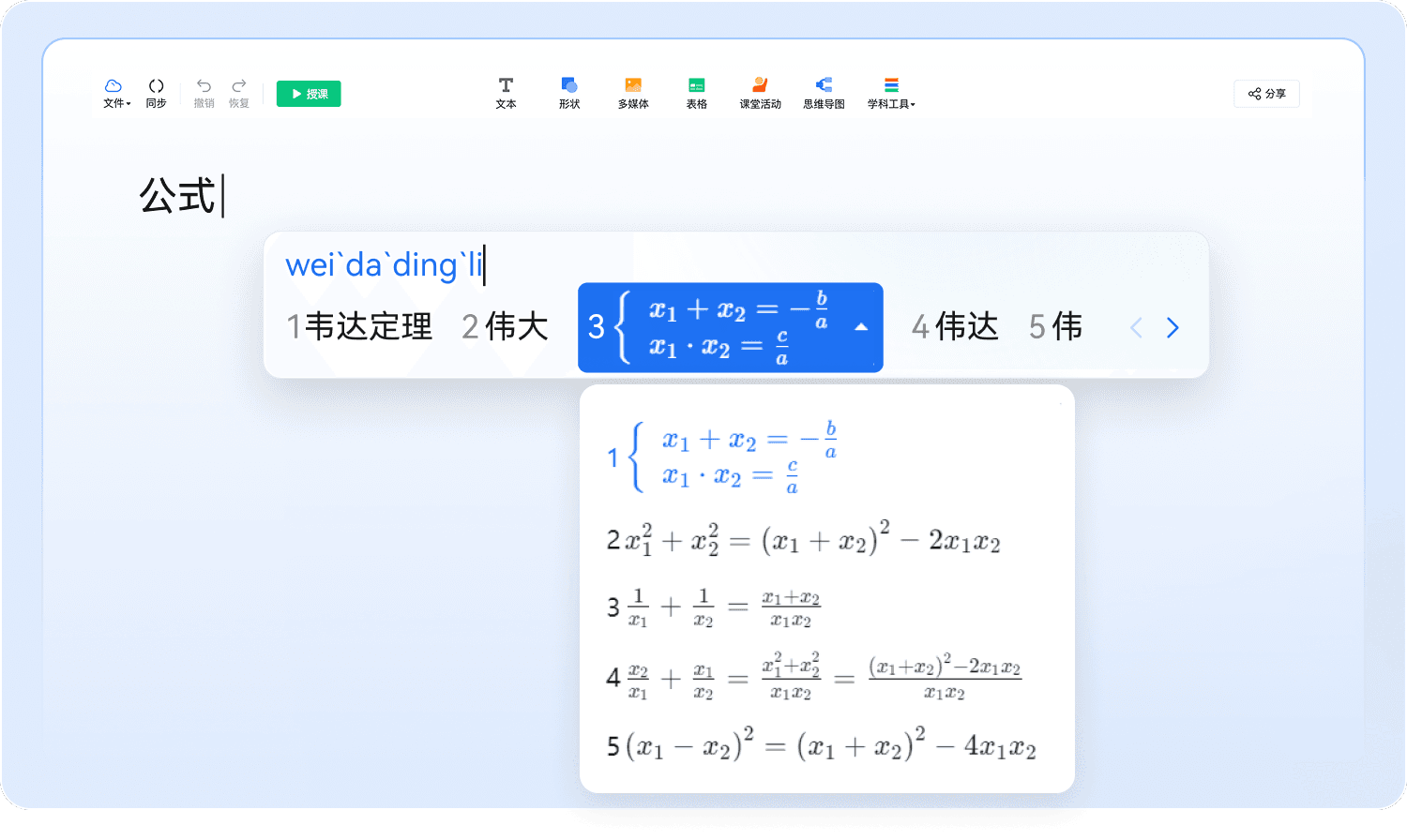 理科公式轻松输入