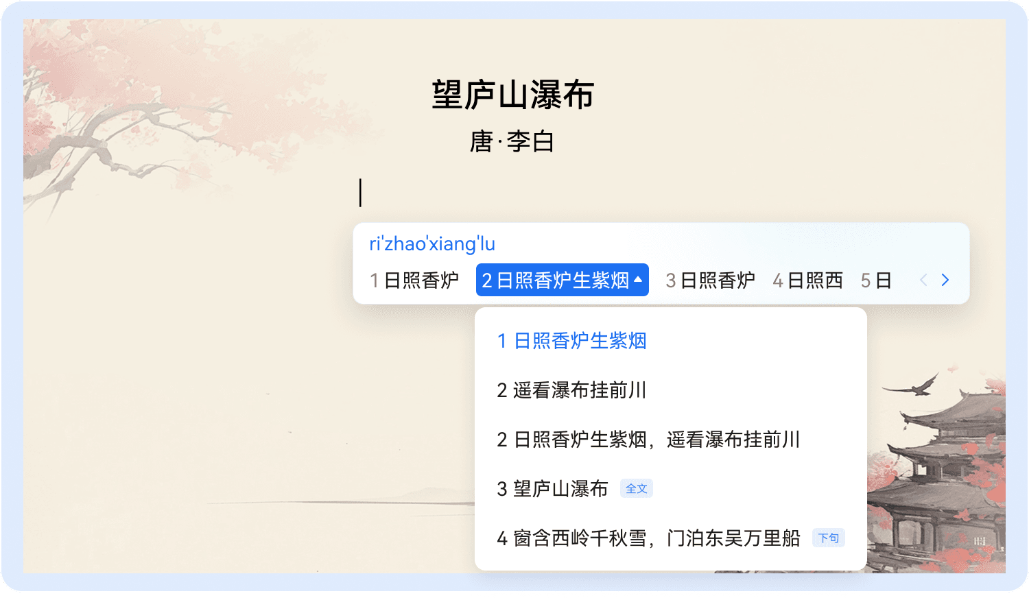 诗词古文智能补齐