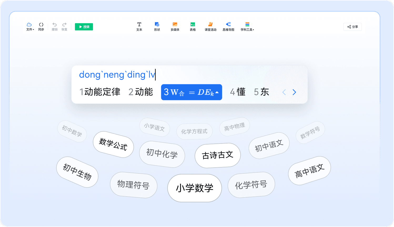 5000+教学专属词库